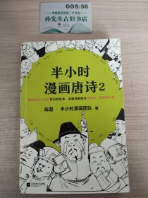 半小时漫画唐诗2(漫画科普开创者二混子新作！看起来都是笑点，实际上全是考点！唐诗完结篇！)