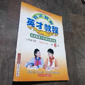 数法题解英才教程 三年级第6册