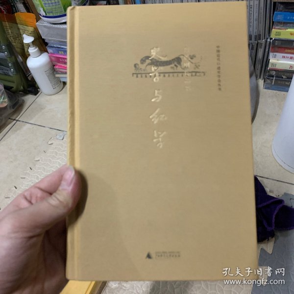 中国近代口述史学会丛书·唐德刚作品集：史学与红学