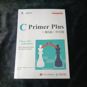 C Primer Plus 第6版 中文版