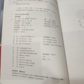 走出悲伤：有悲伤的勇气，生命才能向前