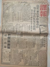 译报1938年11月8日