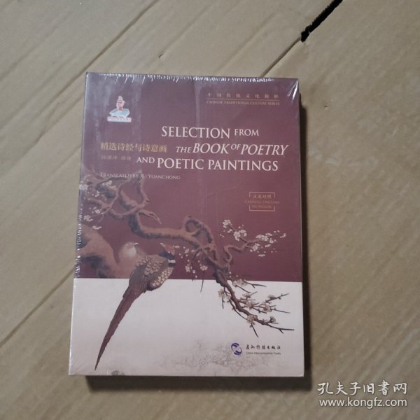 中国传统文化精粹系列DVD-精选诗经与诗意画DVD（汉英）