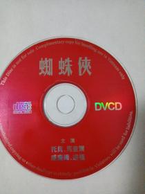 电影：  蜘蛛侠   1VCD   （裸碟）  多单合并运费