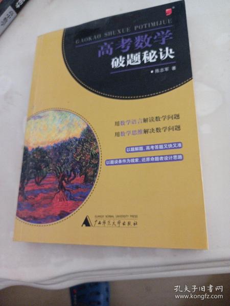 高考数学破题秘诀