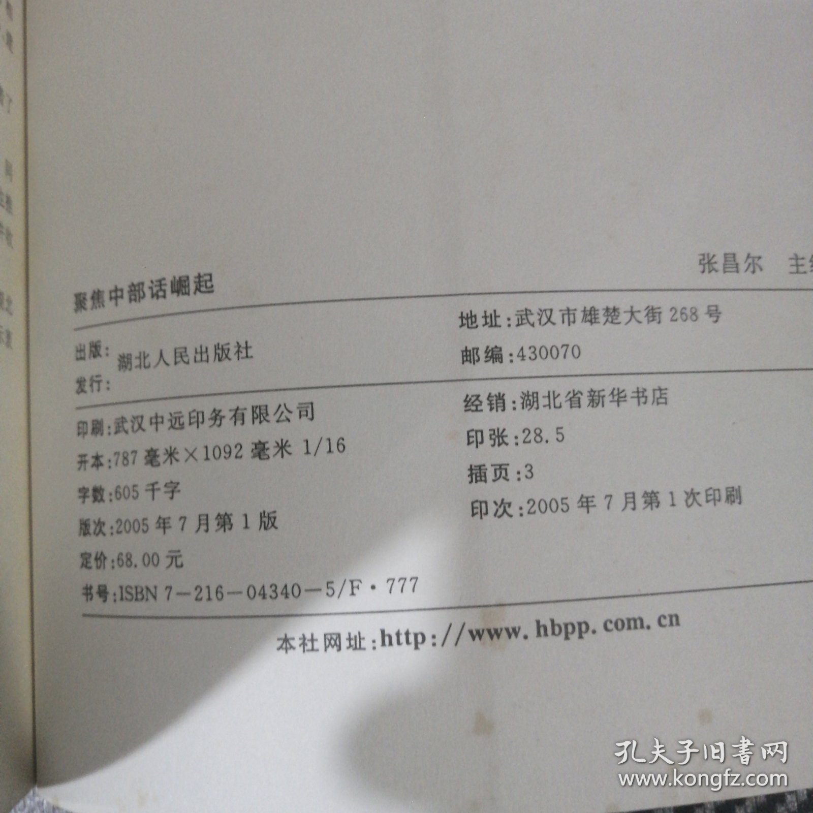 聚焦中部话崛起