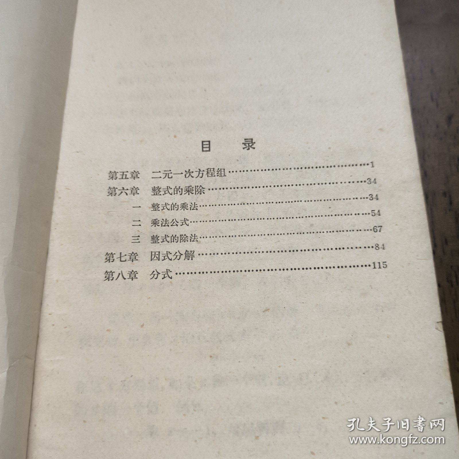 全日制十年制学校初中课本 数学第二册