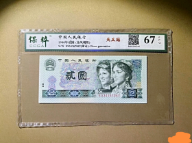 802稀冠，天王冠，金凤朝阳。
保粹评级67分，EPQ。