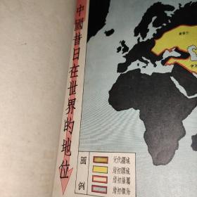 帝国主义侵略中国史图【中国文化馆出版 】缺后封，内业干净整洁