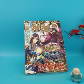 神漫 Issue.40 2014.12（下）