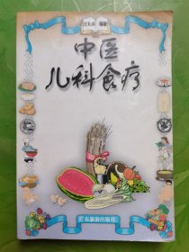 中医儿科食疗