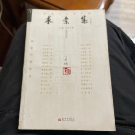 求索集