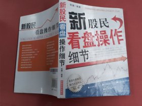 新股民看盘操作细节