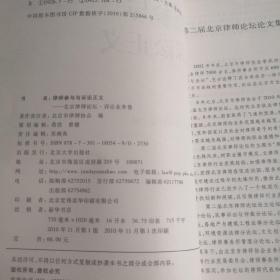 律师参与与诉讼正义：北京律师论坛·诉讼业务卷