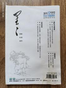 星星·诗歌理论2019年12月中旬刊