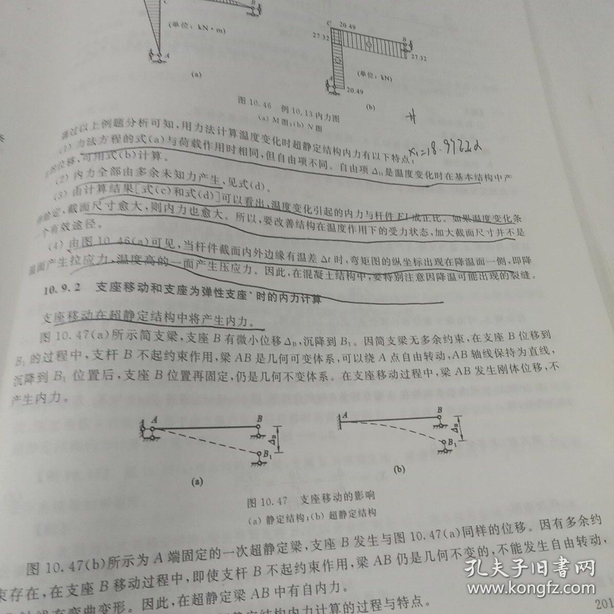 结构力学上（第5版）/普通高等学校土木工程专业新编系列教材