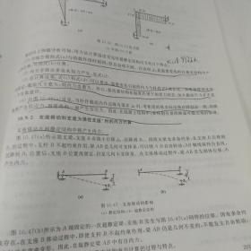 结构力学上（第5版）/普通高等学校土木工程专业新编系列教材