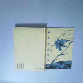 泰戈爾抒情詩選
