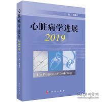 心脏病学进展2019