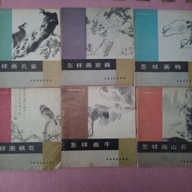 中国画技法入门（6册合售）