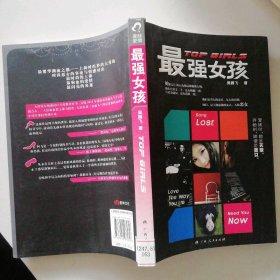 最強(qiáng)女孩