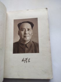 毛泽东选集1-4合售