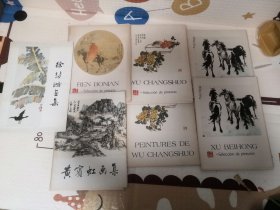 徐悲鸿画集，任伯年画集、吴昌硕画辑、黄宾虹画集共7册合售