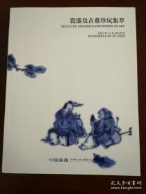 嘉德2022秋季拍卖会 明清瓷器拍卖图录 瓷器拍卖图录 2022年11月28日北京拍卖会，宸赏-明清御瓷珍玩，瓷器及古董珍玩集萃，玲珑，湛园-珍藏。嘉德2022年秋拍卖会，瓷器专场-瓷器及古董珍玩