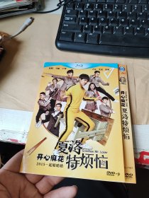 夏洛特烦恼 全1张DVD