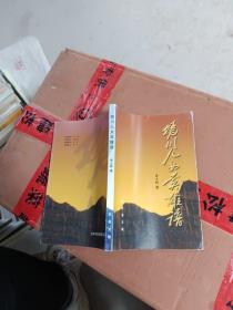 媯川兒女英雄譜
