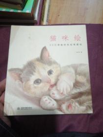 猫咪绘：33只萌猫的色铅笔图绘