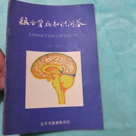 医学科普丛书