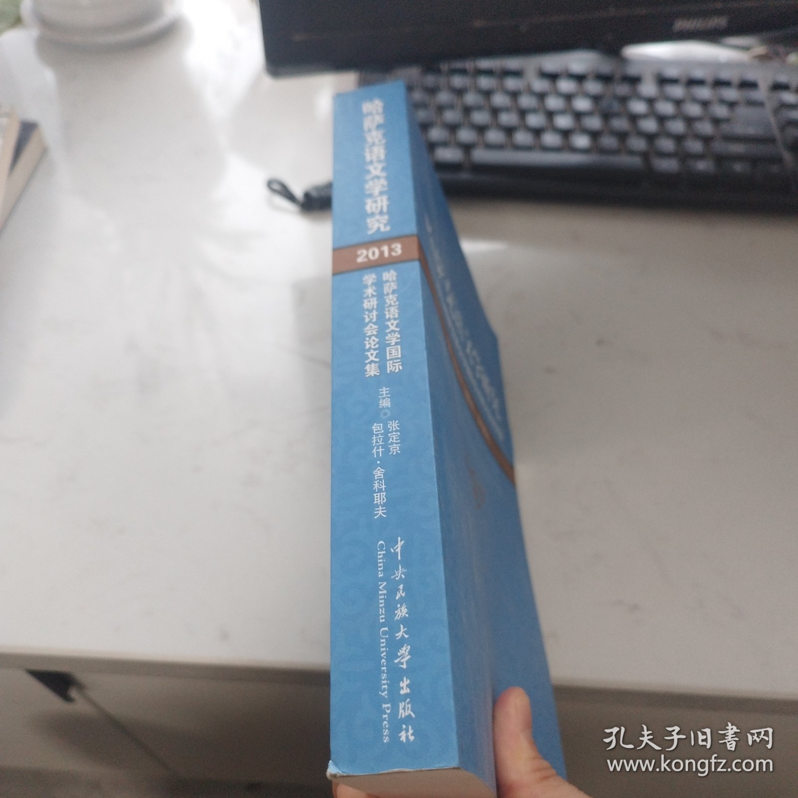 哈萨克语文学研究——2013哈萨克语文学国际学术研讨会论文集