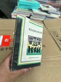 鄂伦春族民间故事集