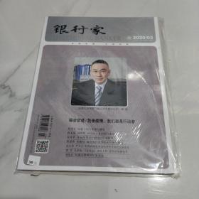 银行家杂志 2020/03