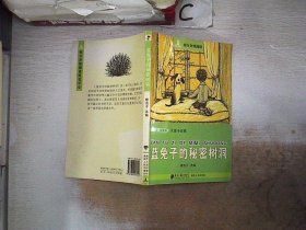 分级阅读·三年级（小白兔姑娘）