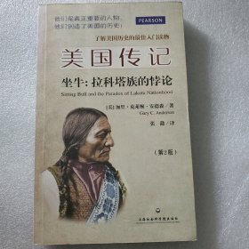 坐牛：拉科塔族的悖论：“美国传记”丛书