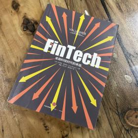 FinTech，金融科技时代的来临