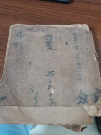 祖传秘方抄本：推拿伤科学