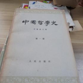 中国哲学史