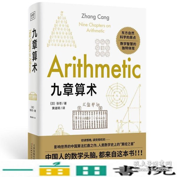 九章算术：东方自然科学的原点，品鉴应用数学逻辑之美