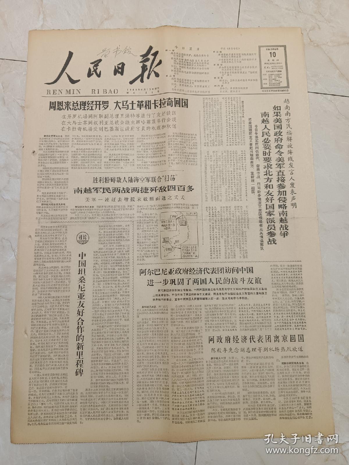 人民日报1965年6月10日，今日6版。社论：中国坦桑尼亚有好合作的新里程碑。沈阳部队炮兵某团民主生活为什么能够持久活跃？兰州一批厂矿实行两级管理。上海工业的技术革新和技术革命。

钢筋铁骨英雄一一范文海。