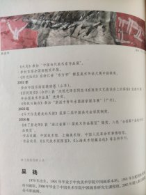 散页美术资料（印刷品）———吴扬书画及作品年表【春雪，小女】○邢鸽平书画及作品年表【柴扉轻扣得趣闲，清风】2084