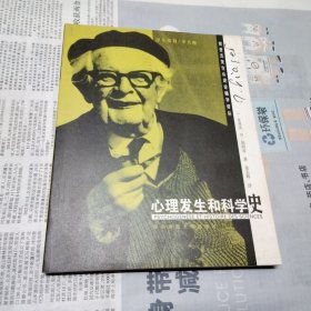 心理发生和科学史。货号阳台中