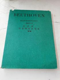 贝多芬32首钢琴奏鸣曲 （第2卷）