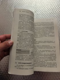 组织行为学：基于战略的方法