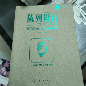 陈列设计从入门到精通