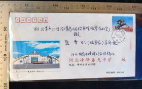 名人信札:河北峰峰春光中学寄给时任最高人民法院院长,党组书ji贾春旺,邮资封,正预印80分成吉思汗雕像,河北峰峰-北京,双戳清,裸封无信札,春光中学学校大门,2005.7.7,gyx22505