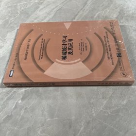 稀疏统计学习及其应用