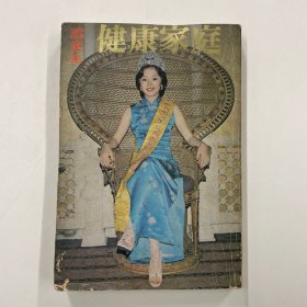 健康家庭